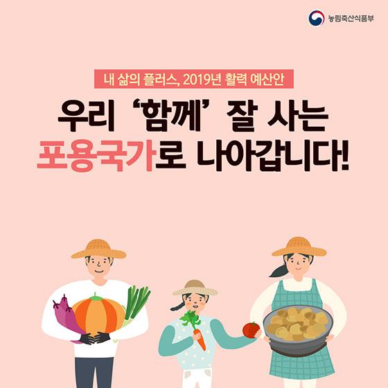 지역밀착형 생활SOC로 우리 함께 살아요