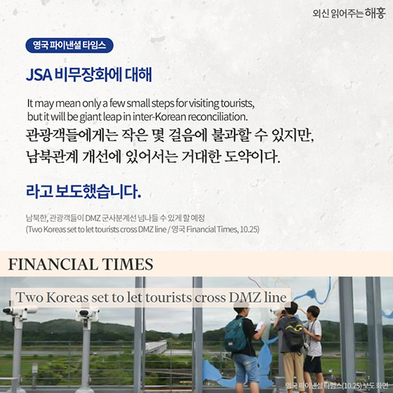 ‘평화지대’로 탈바꿈한 판문점