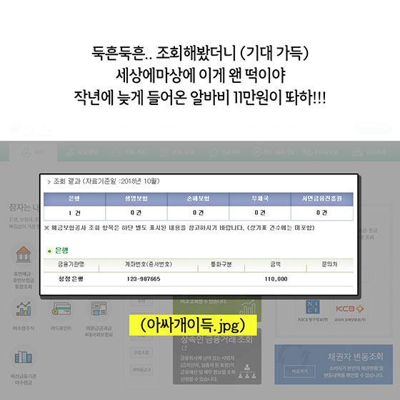 잠자는 ‘내 돈’ 찾기