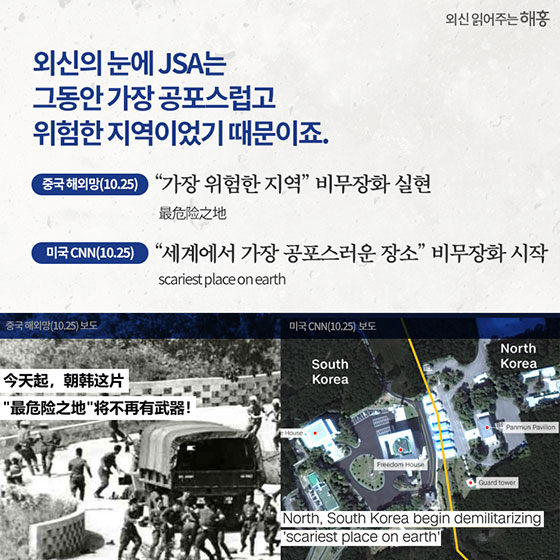 ‘평화지대’로 탈바꿈한 판문점
