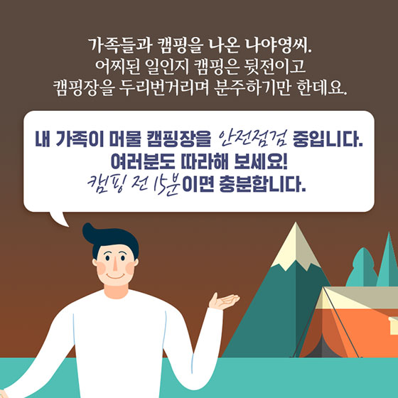 겨울 캠핑 전 안전점검항목 톺아보기!