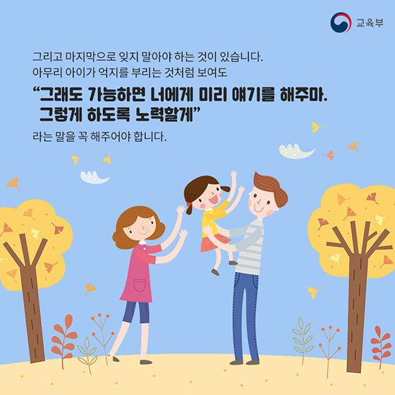 쉽게 불안해하는 우리 아이에게 전달해야하는 메시지 3