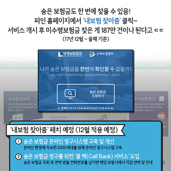 잠자는 ‘내 돈’ 찾기