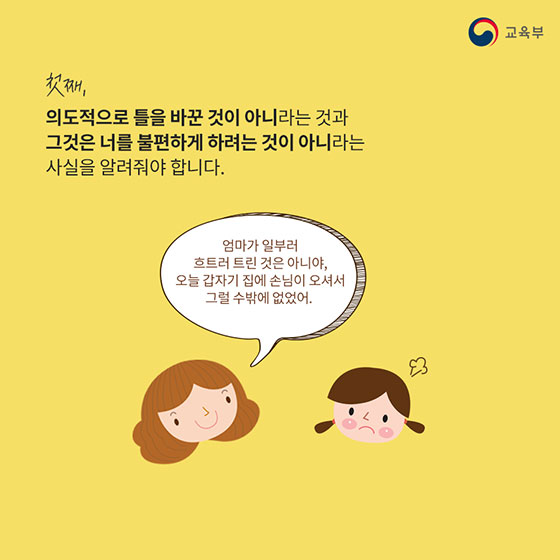 쉽게 불안해하는 우리 아이에게 전달해야하는 메시지 3