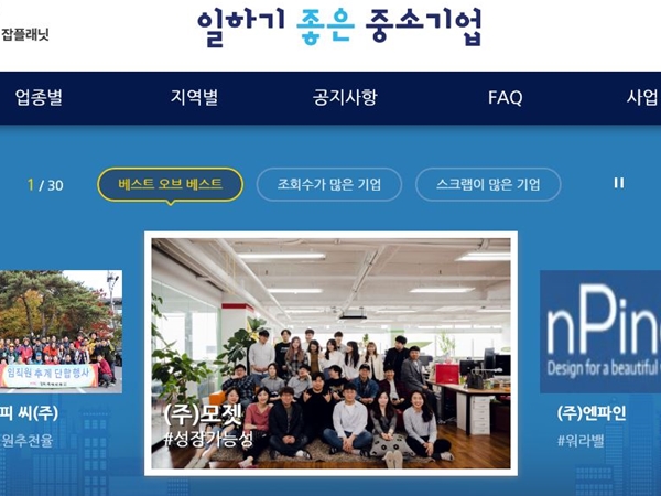 대한상공회의소는 일하기 좋은 중소기업 565개사를 선정 발표했다.(출처=대한상공회의소)