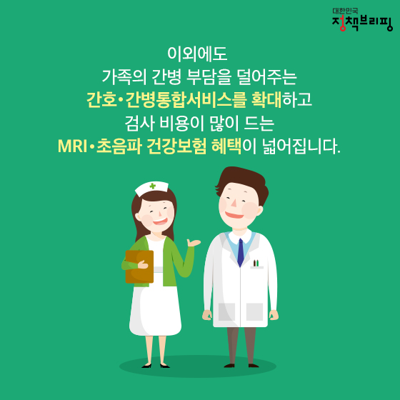 우리 가족 병원비, 이렇게 혜택 받았어요~