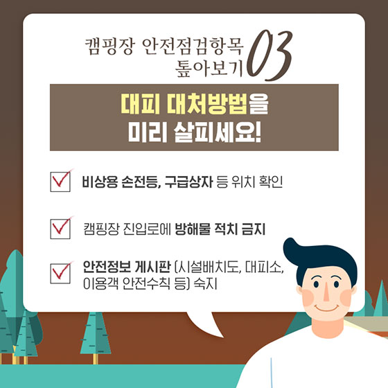 겨울 캠핑 전 안전점검항목 톺아보기!