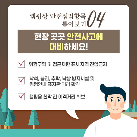 겨울 캠핑 전 안전점검항목 톺아보기!