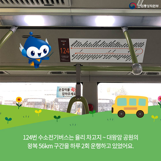 울산 수소전기버스 직접 타봤다!