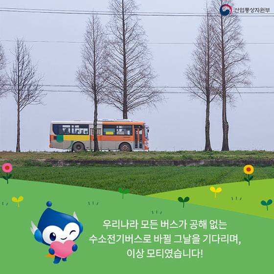 울산 수소전기버스 직접 타봤다!