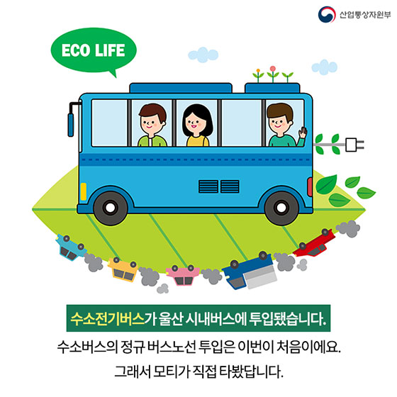 울산 수소전기버스 직접 타봤다!