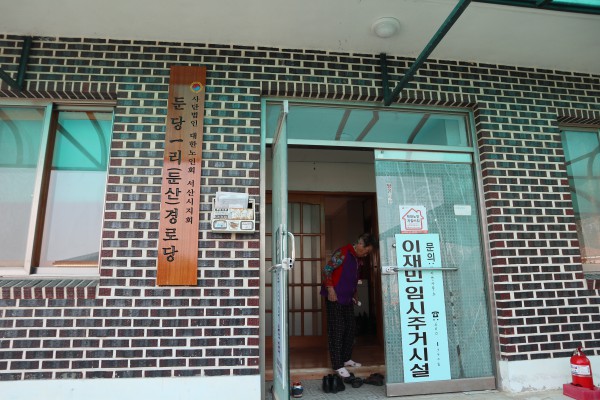 인지면 경로당