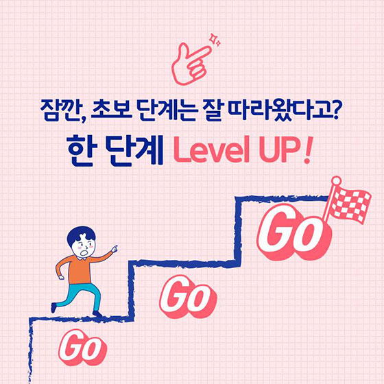 초보에서 고수로, 프로 지진대비러가 되는 꿀팁