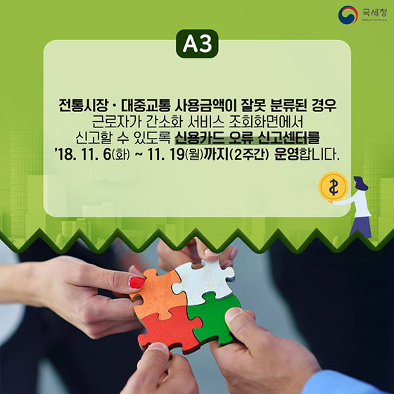 연말정산 생활백서 Q&A