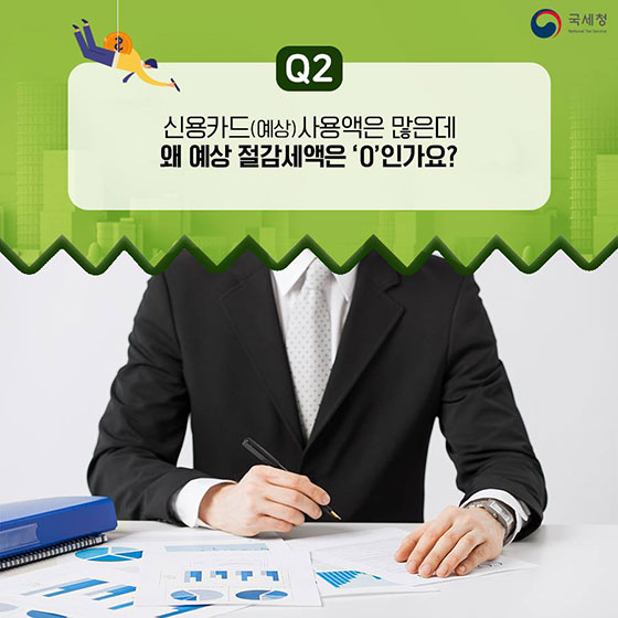 연말정산 생활백서 Q&A