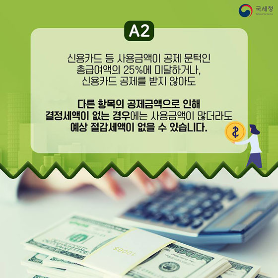 연말정산 생활백서 Q&A