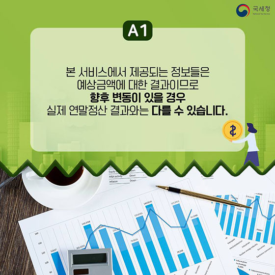 연말정산 생활백서 Q&A