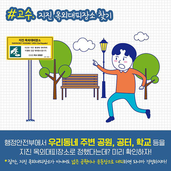 초보에서 고수로, 프로 지진대비러가 되는 꿀팁