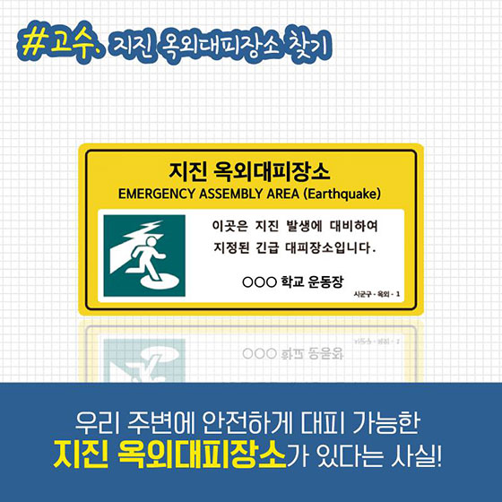 초보에서 고수로, 프로 지진대비러가 되는 꿀팁