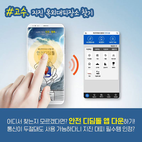 초보에서 고수로, 프로 지진대비러가 되는 꿀팁