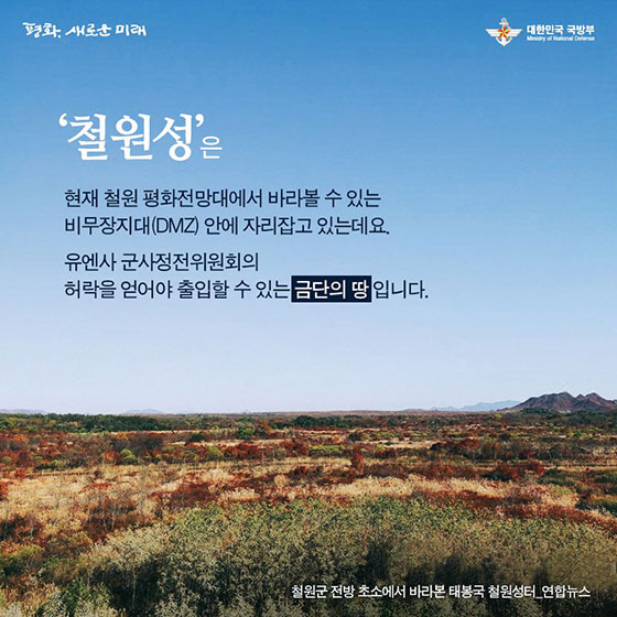 ‘태봉국 철원성’을 아시나요?