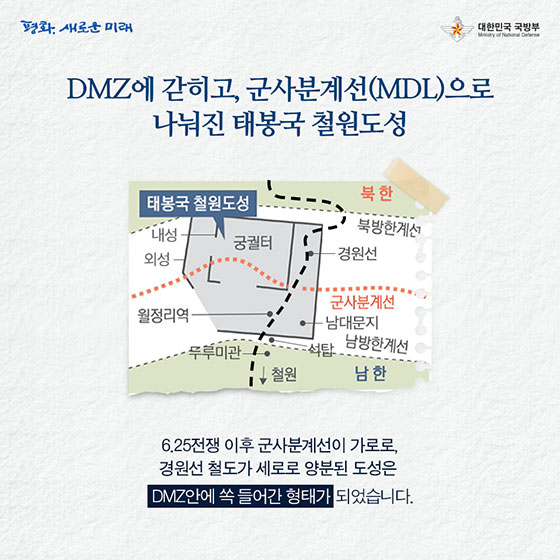 ‘태봉국 철원성’을 아시나요?