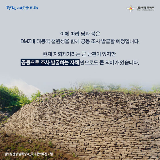 ‘태봉국 철원성’을 아시나요?