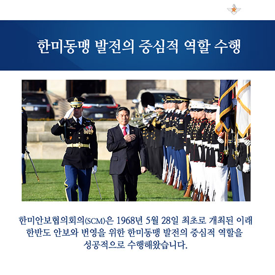 더 강하고 더 공고히···제50차 한미안보협의회의