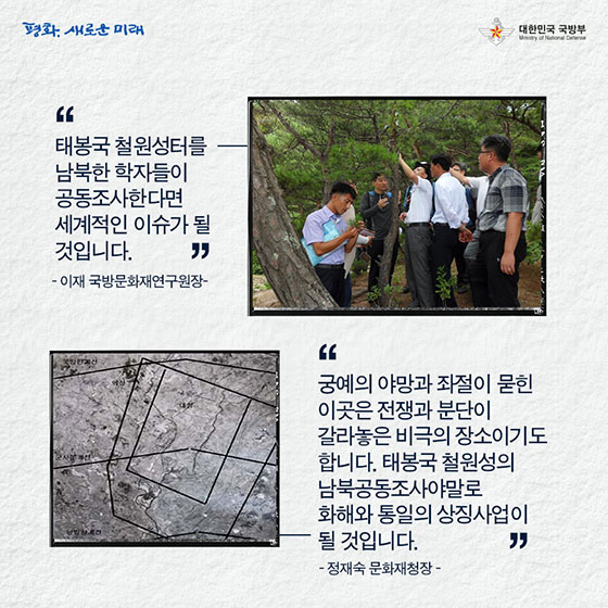 ‘태봉국 철원성’을 아시나요?