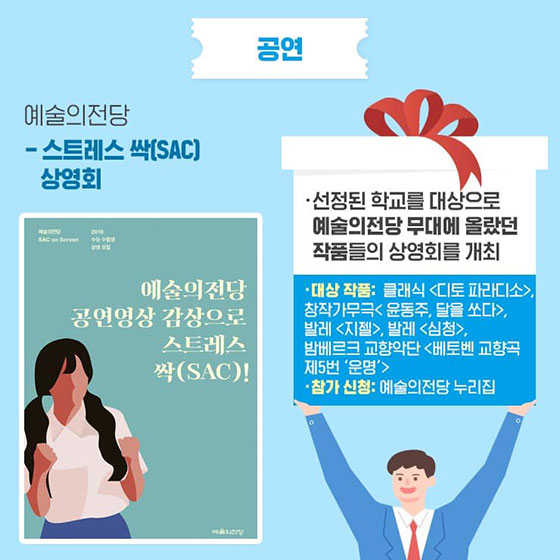 수험생을 위해 준비 했어…공연·전시 혜택 빵빵