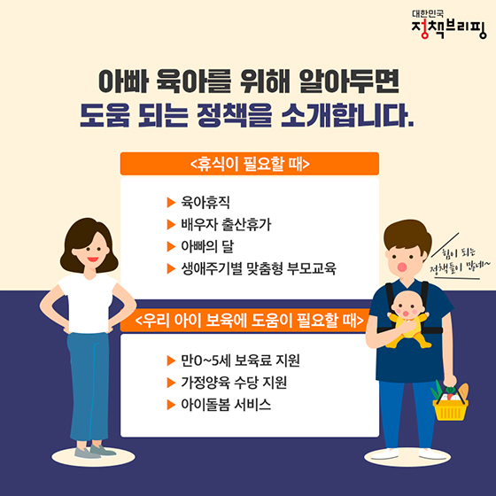 아빠 육아의 놀라운 효과