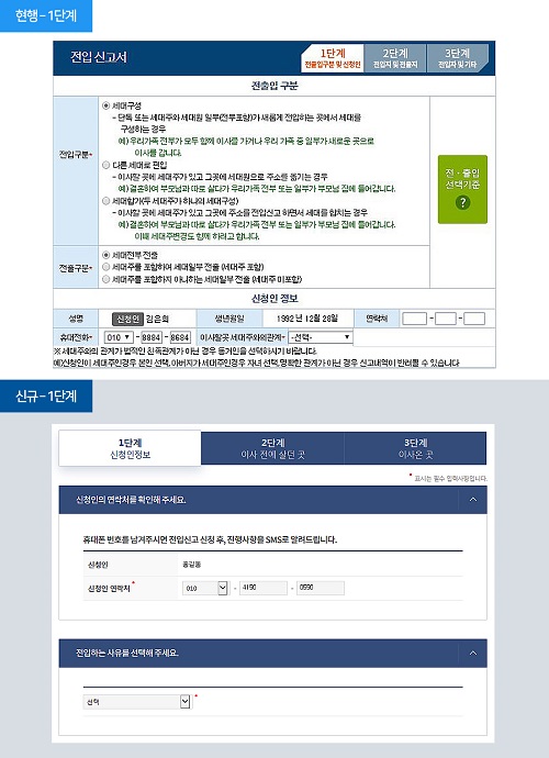 온라인 전입신고 전후 비교. 
