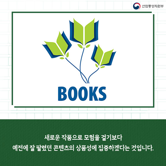 오래된 책이 다시 뜬다
