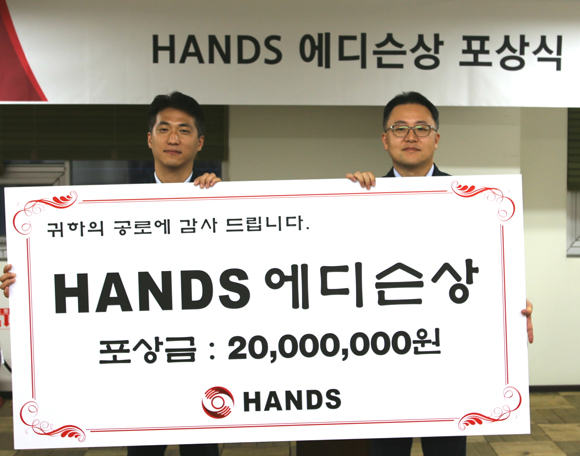 사내 아이디어 제안 제도인 ‘HANDS 에디슨상’ 포상식. (사진=저작권자(c) 핸즈그룹 비서실, 무단 전재-재배포 금지)