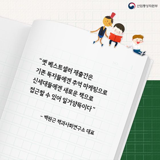 오래된 책이 다시 뜬다