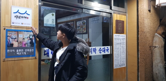 백년가게 1호점 삼거리 먼지막 순대국을 나오면서