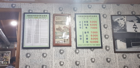 세월의 흔적과 함께 값싼 가격을 보여주는 차림표.