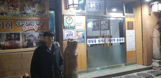 백년가게 1호점 앞에서