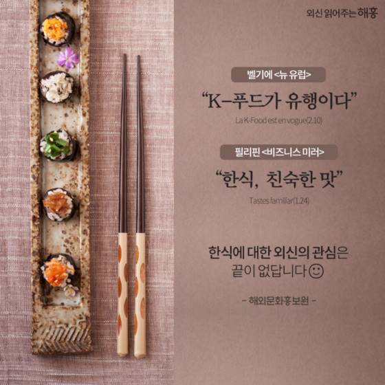 미식계의 보물 ‘한식’