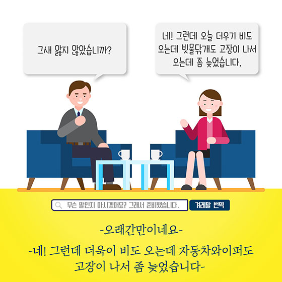 우리 대화 할 수 있을까요?