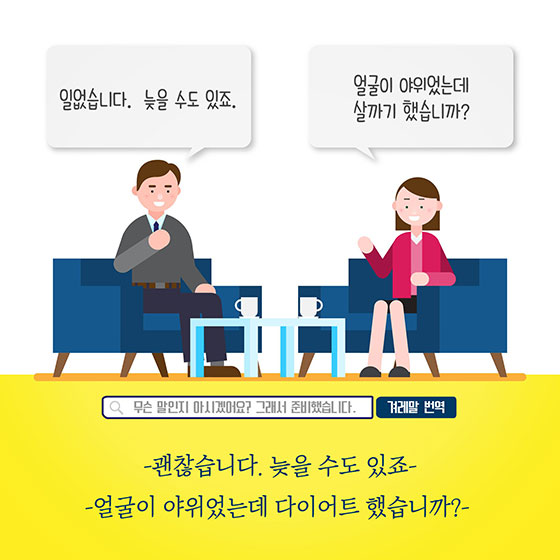 우리 대화 할 수 있을까요?