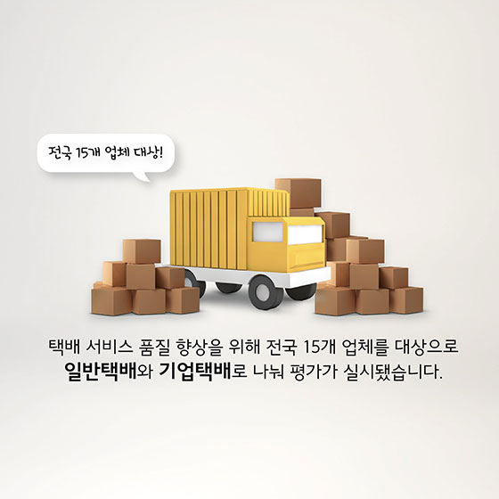 2018 최고의 택배서비스는?