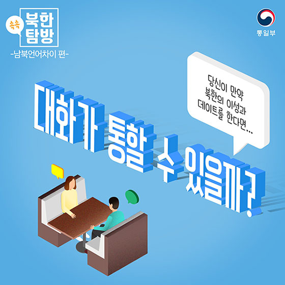 우리 대화 할 수 있을까요?