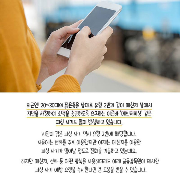 “이모, 부탁 하나만”…메신저피싱 받아보니