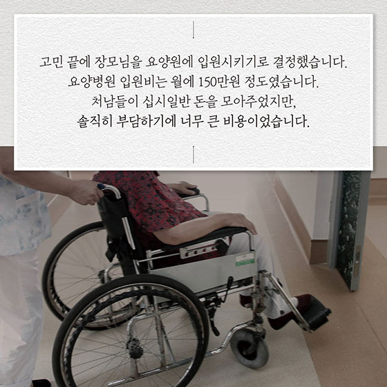 치매부담 없는 행복한 나라 ‘치매국가책임제’