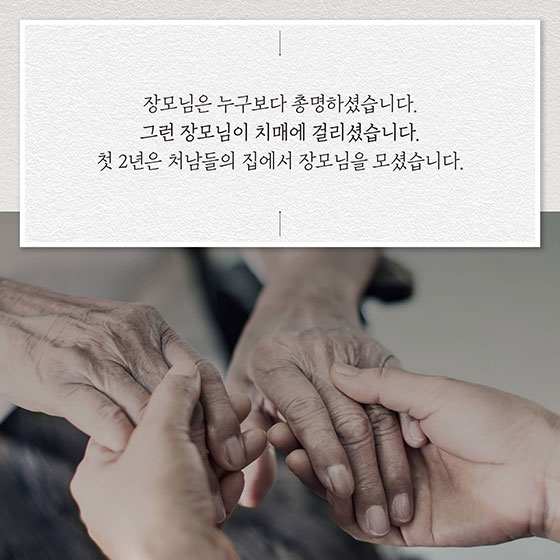 치매부담 없는 행복한 나라 ‘치매국가책임제’