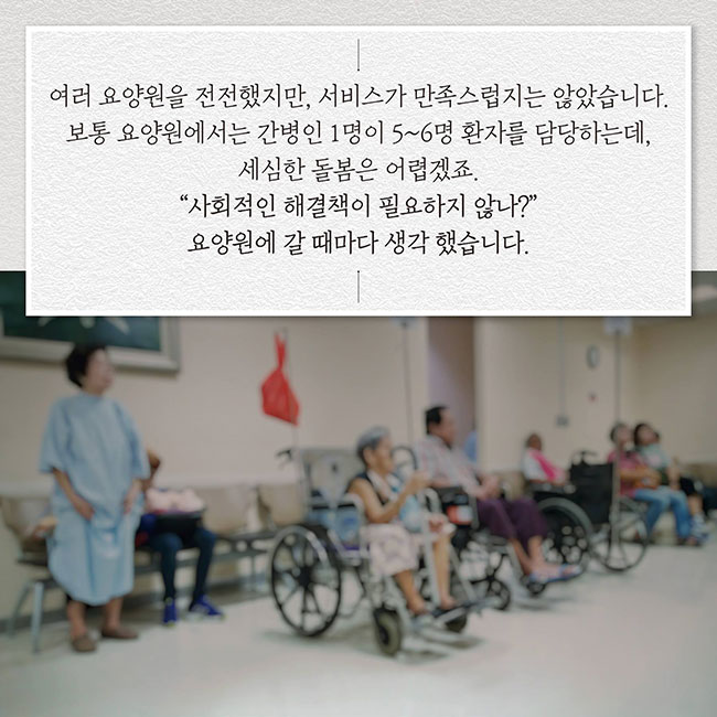 치매부담 없는 행복한 나라 ‘치매국가책임제’