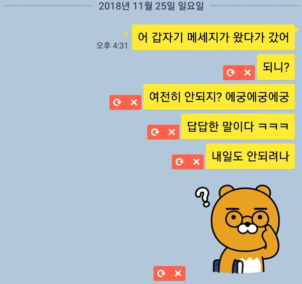 친구에게 메시지가 보내지지 않았다,