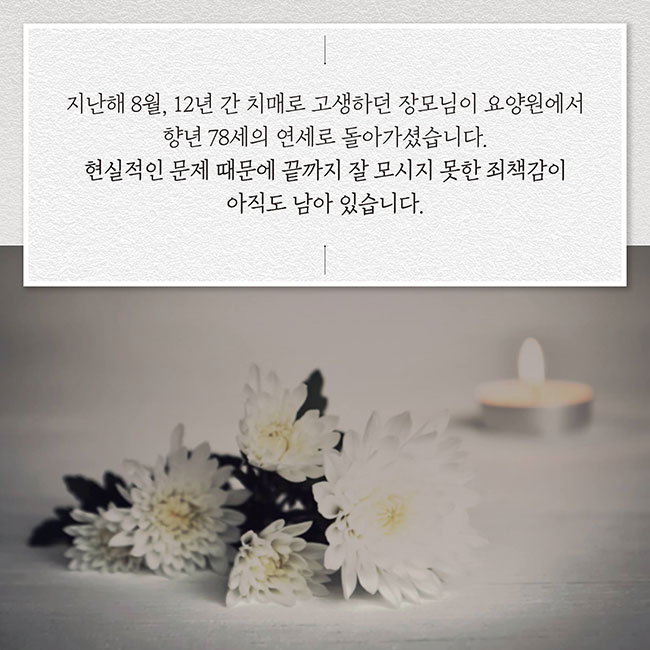 치매부담 없는 행복한 나라 ‘치매국가책임제’