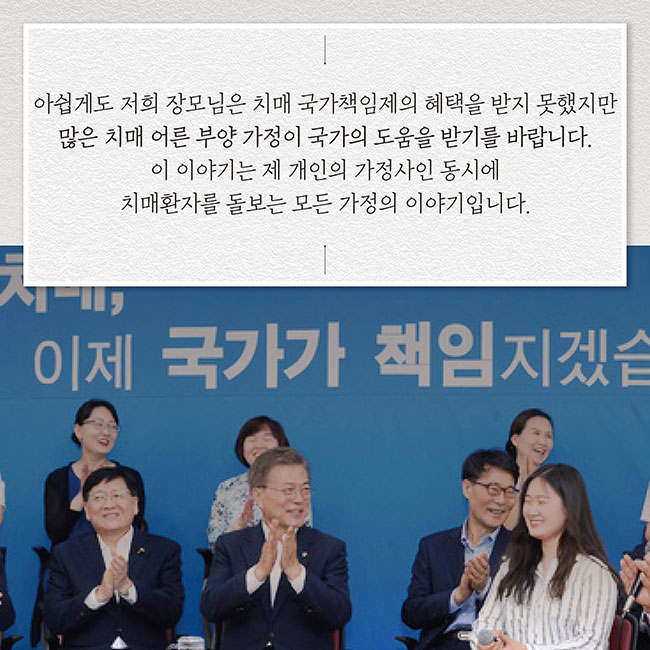치매부담 없는 행복한 나라 ‘치매국가책임제’